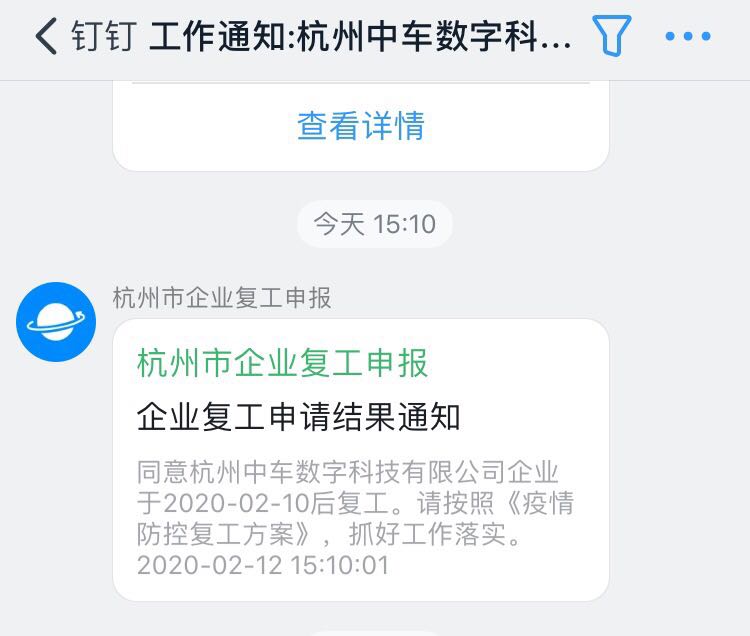 复工钉钉审批.jpg