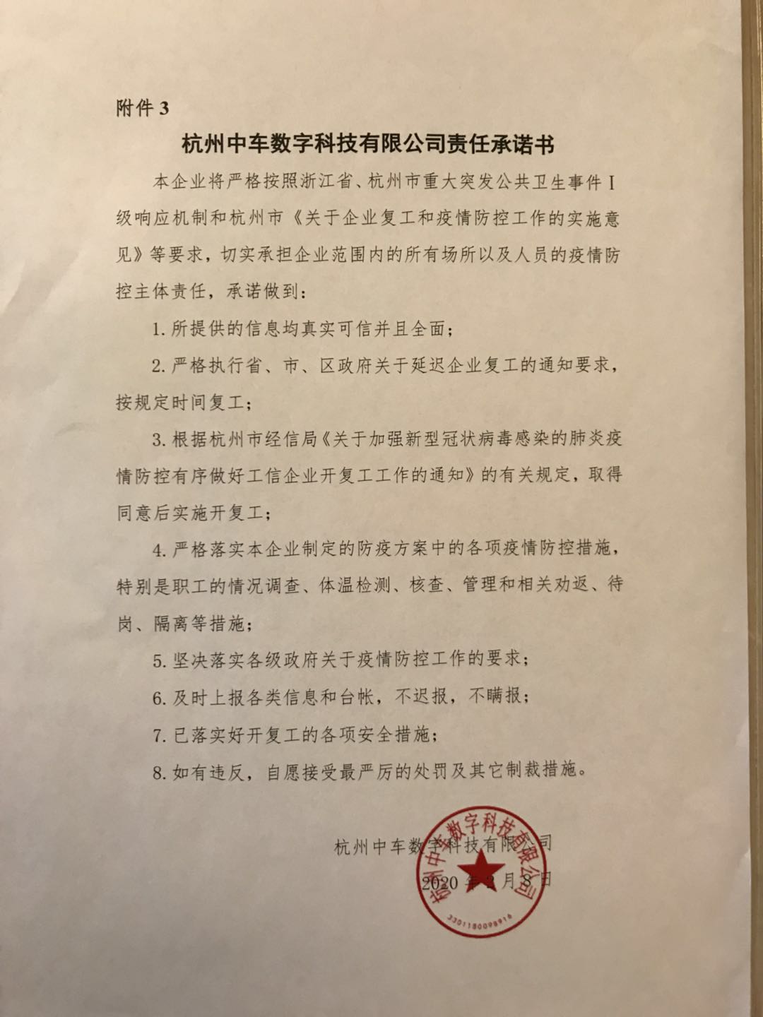 承诺书.jpg
